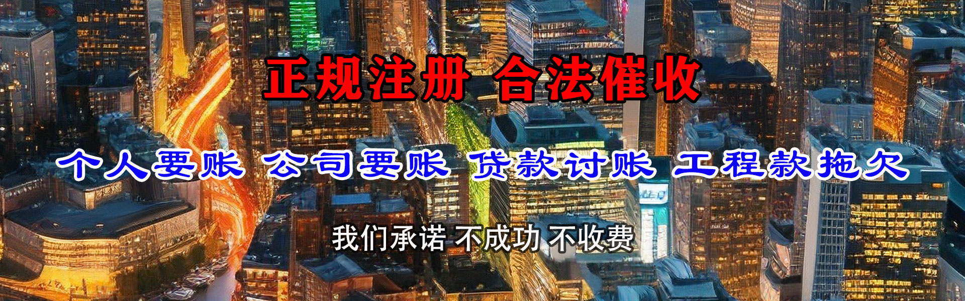 秀英清债公司